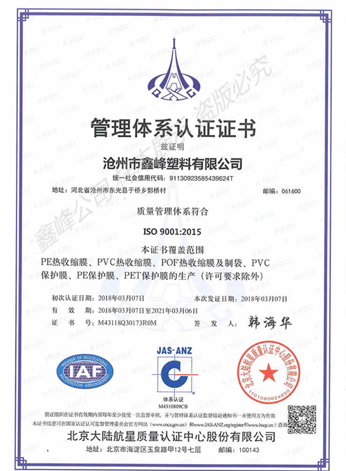 鑫峰塑料公司荣誉1