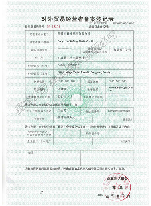 鑫峰塑料公司荣誉11