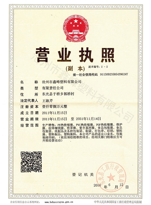 鑫峰塑料公司荣誉12