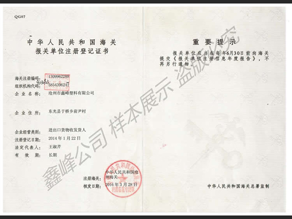 鑫峰塑料公司荣誉13