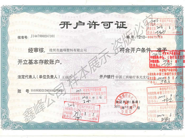 鑫峰塑料公司荣誉14