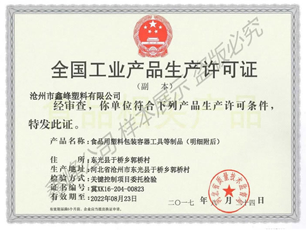 鑫峰塑料公司荣誉16