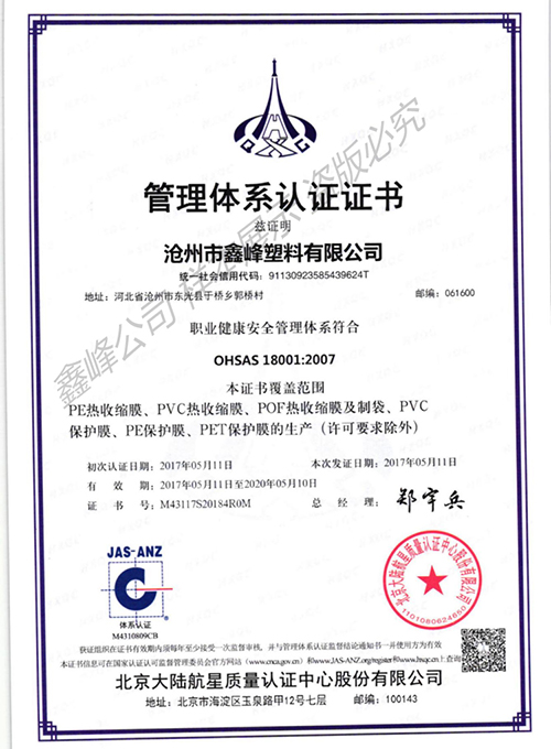 鑫峰塑料公司荣誉3
