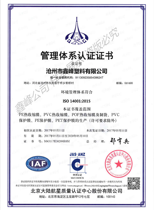 鑫峰塑料公司荣誉4