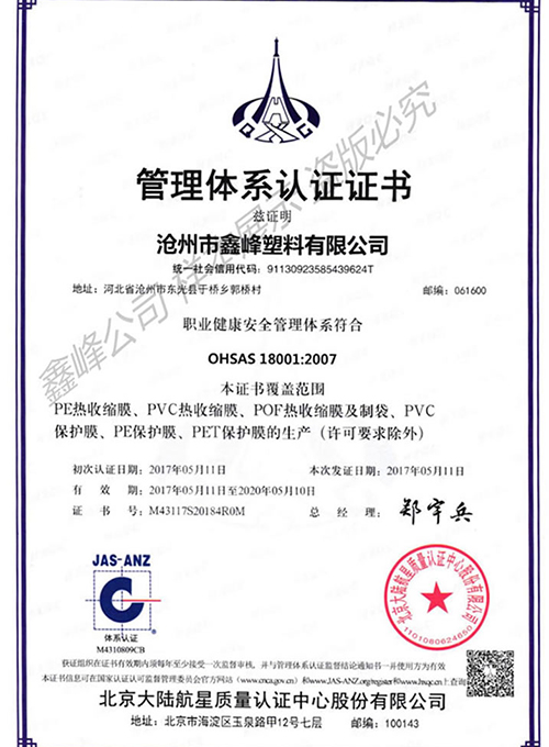 鑫峰塑料公司荣誉5