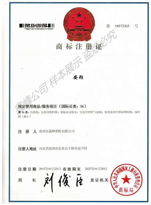 鑫峰塑料公司荣誉6